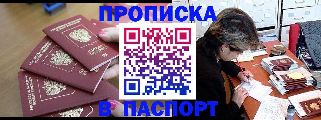 прописка штамп в Сыктывкаре